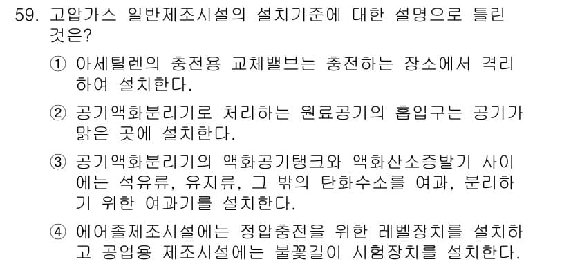 가스산업기사 2019년 60번 - 정답과 핵심 포인트를 검수 중인 기출문제