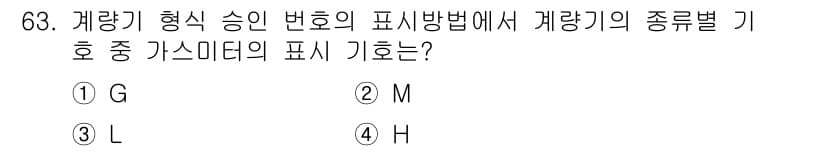 가스산업기사 2019년 64번 - 정답과 핵심 포인트를 검수 중인 기출문제
