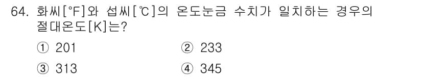 가스산업기사 2019년 65번 - 정답과 핵심 포인트를 검수 중인 기출문제