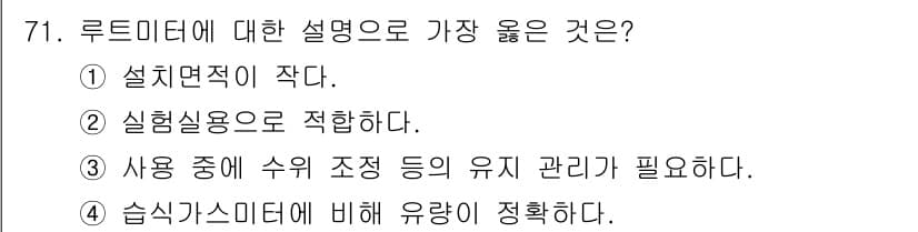 가스산업기사 2019년 72번 - 정답과 핵심 포인트를 검수 중인 기출문제