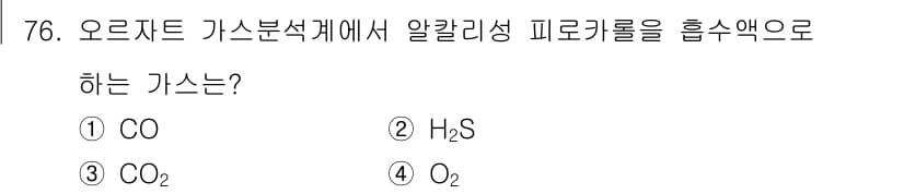 가스산업기사 2019년 77번 - 정답과 핵심 포인트를 검수 중인 기출문제