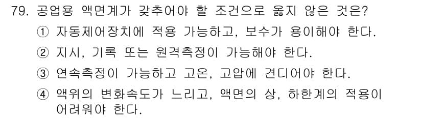 가스산업기사 2019년 80번 - 정답과 핵심 포인트를 검수 중인 기출문제
