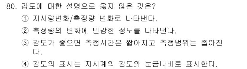 가스산업기사 2019년 81번 - 먼저 문제의 핵심 조건과 판단 기준을 차례대로 정리해야 합니다. 제시된 ... 에 관한 핵심 기출문제