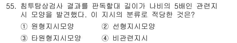 침투비파괴검사산업기사(구) 2019년 55번 - 정답과 핵심 포인트를 검수 중인 기출문제