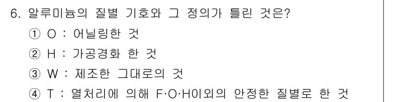 침투비파괴검사산업기사(구) 2019년 6번 - 정답과 핵심 포인트를 검수 중인 기출문제