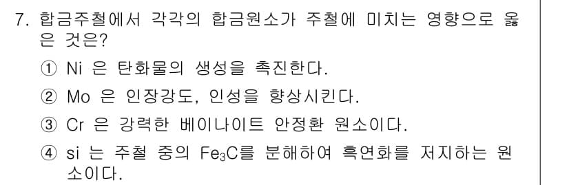 침투비파괴검사산업기사(구) 2019년 7번 - 정답과 핵심 포인트를 검수 중인 기출문제
