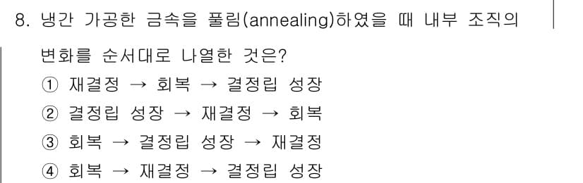 침투비파괴검사산업기사(구) 2019년 8번 - 정답과 핵심 포인트를 검수 중인 기출문제
