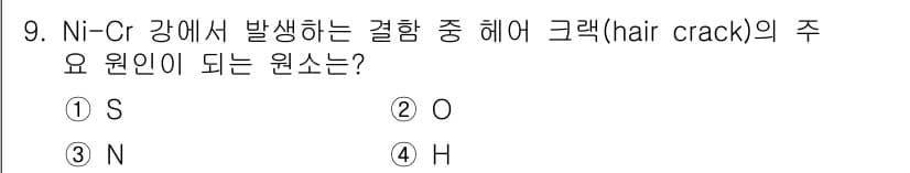 침투비파괴검사산업기사(구) 2019년 9번 - 정답과 핵심 포인트를 검수 중인 기출문제