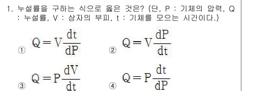 침투비파괴검사산업기사 2019년 1번 - 정답과 핵심 포인트를 검수 중인 기출문제