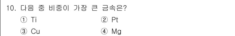 침투비파괴검사산업기사 2019년 10번 - 정답과 핵심 포인트를 검수 중인 기출문제