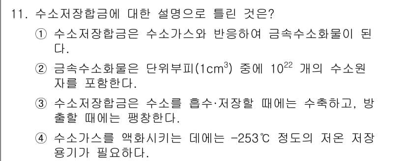 침투비파괴검사산업기사 2019년 11번 - 정답과 핵심 포인트를 검수 중인 기출문제