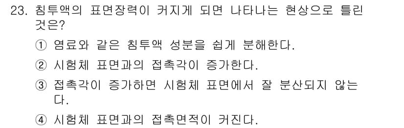 침투비파괴검사산업기사 2019년 23번 - 정답과 핵심 포인트를 검수 중인 기출문제