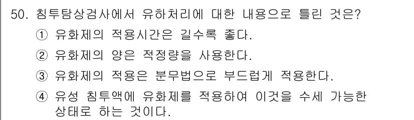 침투비파괴검사산업기사 2019년 50번 - 정답과 핵심 포인트를 검수 중인 기출문제