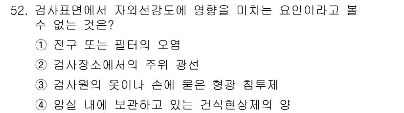 침투비파괴검사산업기사 2019년 52번 - 정답과 핵심 포인트를 검수 중인 기출문제