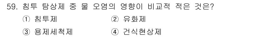 침투비파괴검사산업기사 2019년 59번 - 정답은 3번 '건식현상재'입니다. 침투비파괴검사에서 오염 물질의 영향이 ... 에 관한 핵심 기출문제