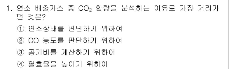에너지관리기사 2019년 1번 - 정답과 핵심 포인트를 검수 중인 기출문제