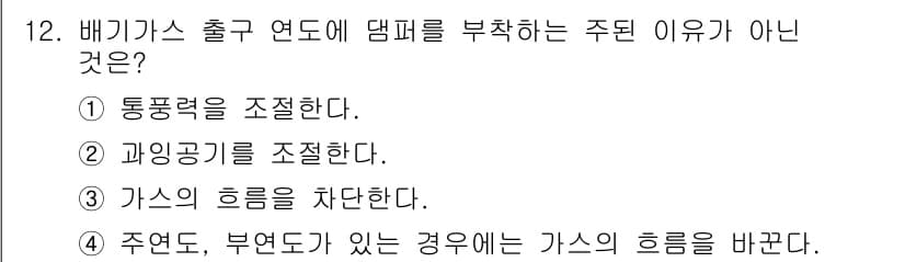 에너지관리기사 2019년 12번 - 정답과 핵심 포인트를 검수 중인 기출문제