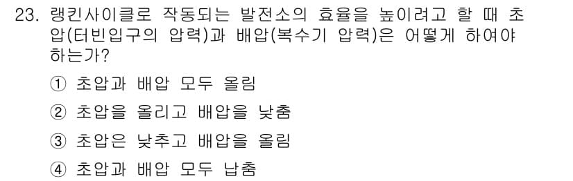 에너지관리기사 2019년 23번 - 정답과 핵심 포인트를 검수 중인 기출문제