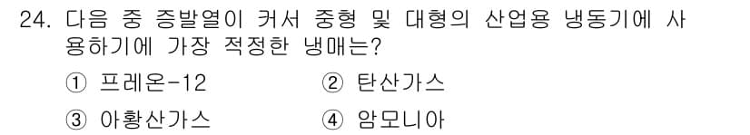 에너지관리기사 2019년 24번 - 정답과 핵심 포인트를 검수 중인 기출문제