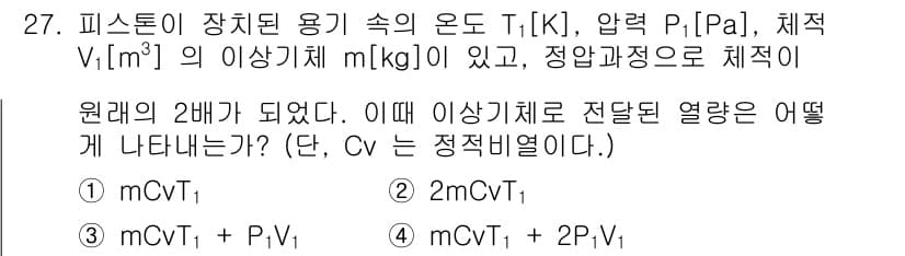 에너지관리기사 2019년 27번 - 정답과 핵심 포인트를 검수 중인 기출문제