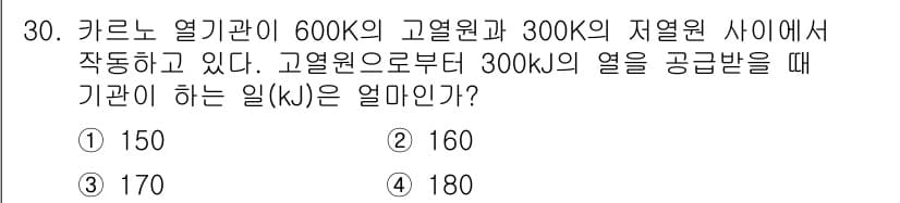 에너지관리기사 2019년 30번 - 정답과 핵심 포인트를 검수 중인 기출문제