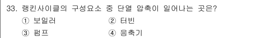 에너지관리기사 2019년 33번 - 정답과 핵심 포인트를 검수 중인 기출문제