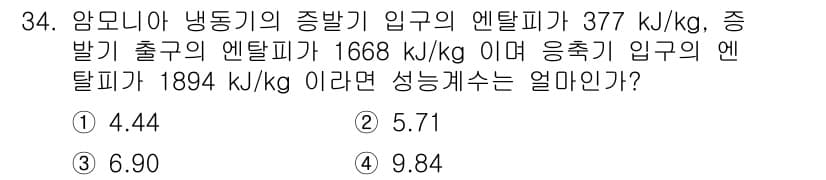 에너지관리기사 2019년 34번 - 정답과 핵심 포인트를 검수 중인 기출문제