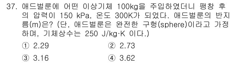 에너지관리기사 2019년 37번 - 정답과 핵심 포인트를 검수 중인 기출문제