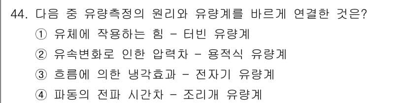 에너지관리기사 2019년 44번 - 정답과 핵심 포인트를 검수 중인 기출문제