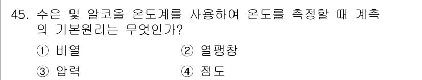 에너지관리기사 2019년 45번 - 정답은 1. 비열입니다. 비열은 물질의 온도를 변화시키기 위해 필요한 열... 에 관한 핵심 기출문제