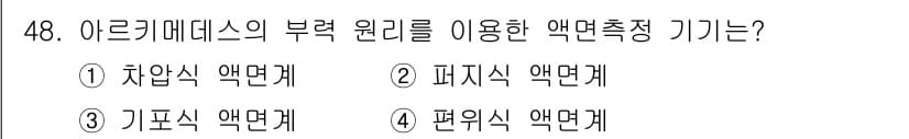 에너지관리기사 2019년 48번 - 정답과 핵심 포인트를 검수 중인 기출문제