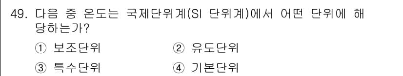 에너지관리기사 2019년 49번 - 정답과 핵심 포인트를 검수 중인 기출문제