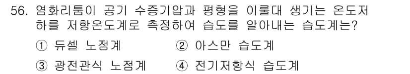 에너지관리기사 2019년 56번 - 정답과 핵심 포인트를 검수 중인 기출문제