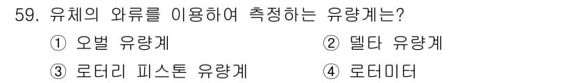 에너지관리기사 2019년 59번 - 정답과 핵심 포인트를 검수 중인 기출문제