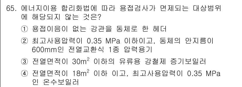 에너지관리기사 2019년 65번 - 정답과 핵심 포인트를 검수 중인 기출문제