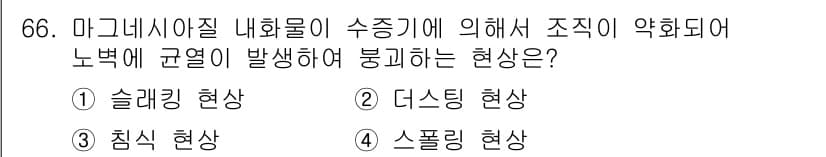 에너지관리기사 2019년 66번 - 정답과 핵심 포인트를 검수 중인 기출문제