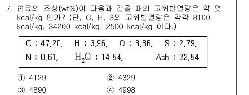 에너지관리기사 2019년 7번 - 정답과 핵심 포인트를 검수 중인 기출문제