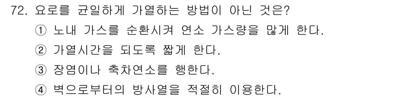 에너지관리기사 2019년 72번 - 정답과 핵심 포인트를 검수 중인 기출문제