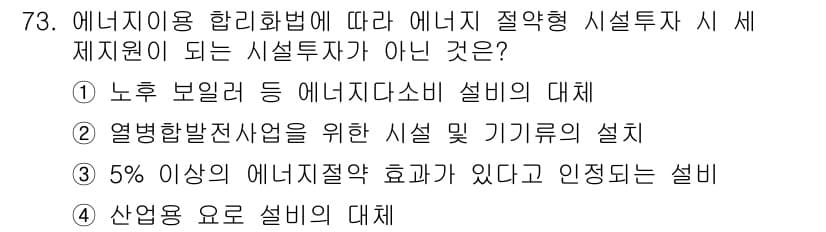 에너지관리기사 2019년 73번 - 정답과 핵심 포인트를 검수 중인 기출문제