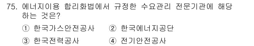 에너지관리기사 2019년 75번 - 정답과 핵심 포인트를 검수 중인 기출문제