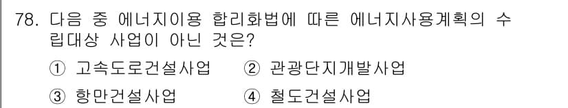 에너지관리기사 2019년 78번 - 정답과 핵심 포인트를 검수 중인 기출문제
