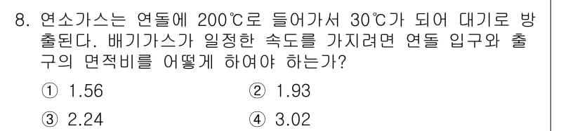 에너지관리기사 2019년 8번 - 정답과 핵심 포인트를 검수 중인 기출문제