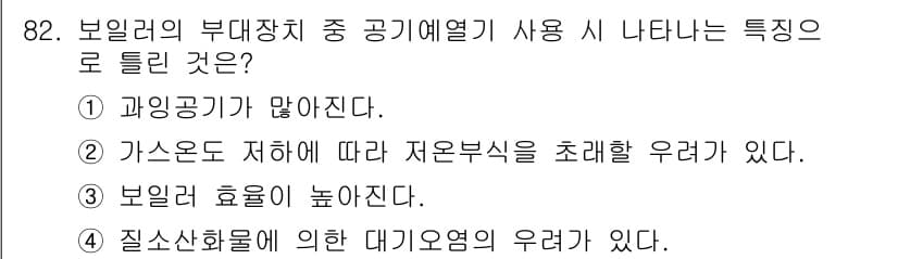 에너지관리기사 2019년 82번 - 정답과 핵심 포인트를 검수 중인 기출문제
