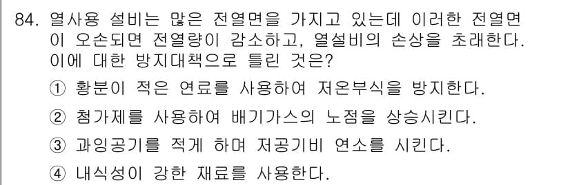 에너지관리기사 2019년 84번 - 정답과 핵심 포인트를 검수 중인 기출문제