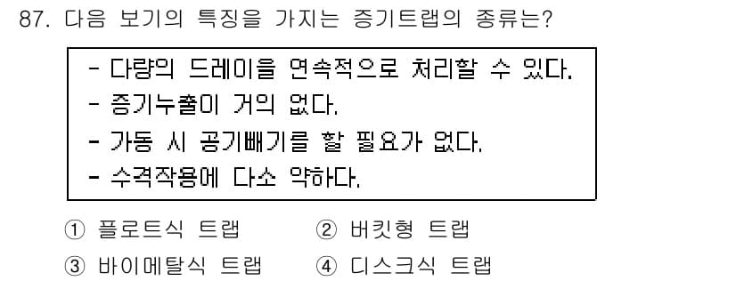 에너지관리기사 2019년 87번 - 정답과 핵심 포인트를 검수 중인 기출문제