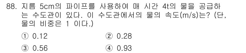 에너지관리기사 2019년 88번 - 정답과 핵심 포인트를 검수 중인 기출문제