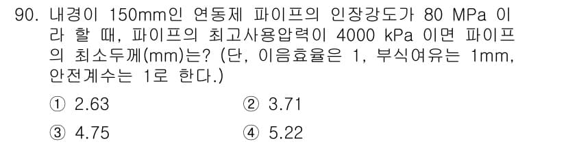 에너지관리기사 2019년 90번 - 정답과 핵심 포인트를 검수 중인 기출문제