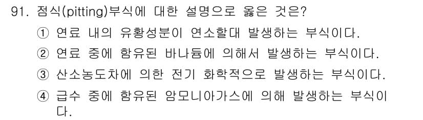 에너지관리기사 2019년 91번 - 정답과 핵심 포인트를 검수 중인 기출문제