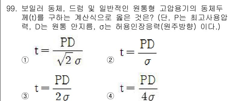 에너지관리기사 2019년 99번 - 정답과 핵심 포인트를 검수 중인 기출문제