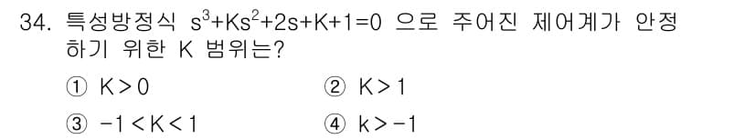 철도신호기사 2015년 34번 - 정답과 핵심 포인트를 검수 중인 기출문제
